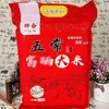Arroz Wuchang Yugong del Noreste 5 kg una bolsa de arroz fragancia arroz enriquecido con selenio débilmente alcalino 2.5 kg vacío fábrica al por mayor