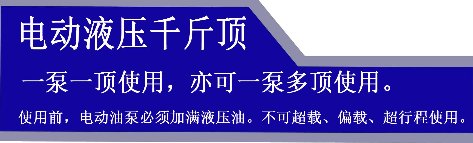 电动液压顶