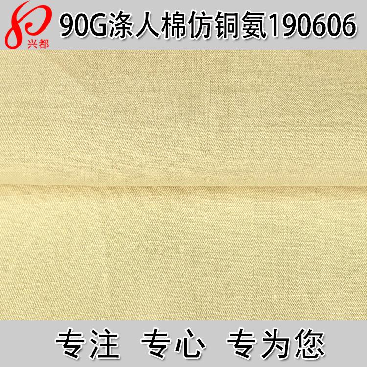 190606涤人棉仿铜氨主图