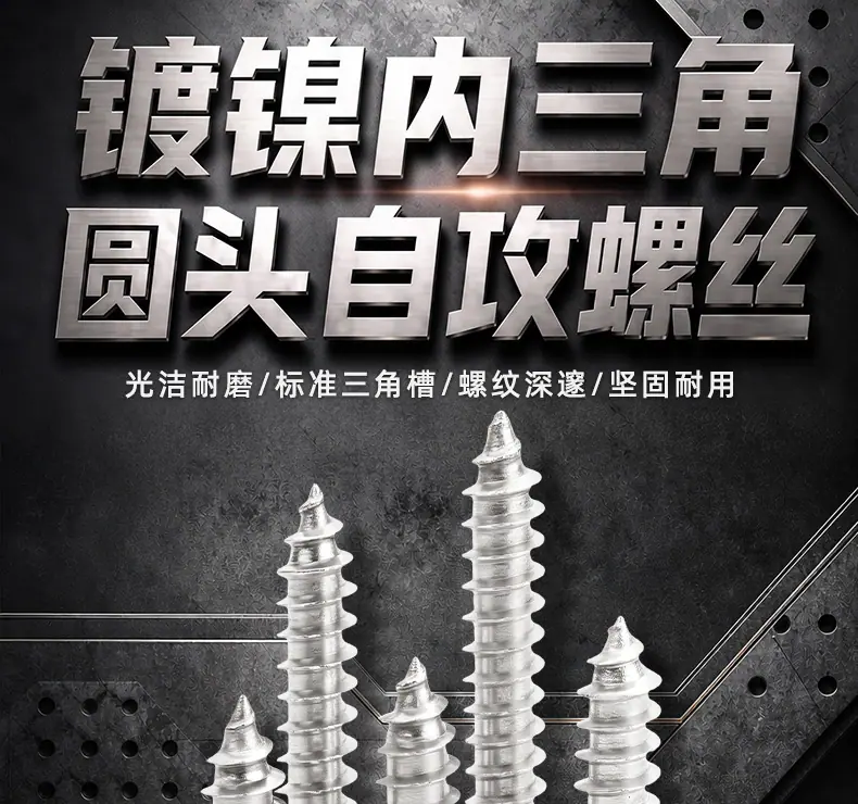 碳钢镀镍内三角圆头自攻螺丝_01