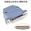 Conector serial tipo soldadura de alambre DB25 macho y hembra, socket RS232, conector de doble fila de 25 núcleos/pines, puerto COM