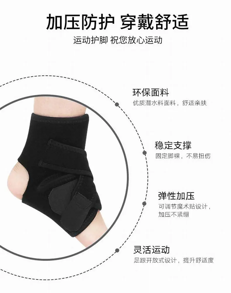 护脚踝