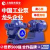 Bomba Centrífuga de Succión Doble de Una Etapa S Sh, Bomba de Agua de Gran Caudal, Bomba de Succión Doble de Una Etapa, Industria de Bombas Sunshine de Shanghái, Depósito