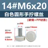 Tornillos de cabeza redonda de apriete manual, cabeza de plástico PP blanca y negra, rosca métrica moleteada, tornillos redondos de plástico de apriete manual m3m4m5m6