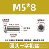 Tornillos para máquina de acero inoxidable 304 con cabeza de cruz M3, pernos con cabeza de lenteja y ranura de cruz M4, surtido de tornillos pequeños