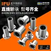 IFU modelos de rodamiento lineal completo LM LME LMK LMF LMH SC UU rodamiento lineal Con Brida