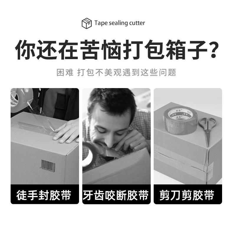 胶带切割器