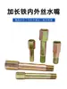 Extensão de Molde Rosca Interna e Externa Bico de Água de Ferro Conector de Água Haste de Extensão com Rosca Interna e Externa Bico de Água 1/8 1/4 3/8