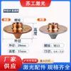 Bico de Laser 28mm Máquina de Corte a Fibra Óptica Bico de Corte para Cobre Ponta de Corte Côncava Modelo Único e Camada Dupla Design Anticolisão
