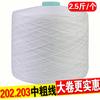 202 linha denim linha de costura de poliéster de alta velocidade e espessura média 203 linha grossa para colcha de quilting rolo grande pesando linha de bagagem pagode
