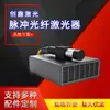 Laser de Fibra Pulsado Q-switched Acusto-óptico MFP-20F da Chuangxin Laser, fornecimento direto do fabricante