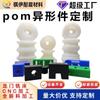 Piezas Procesadas de Pom Negro, Bloque Espaciador de Barra de Polioximetileno Pom Anti-Estático Similar al Acero, Piezas de Forma Especial de Pom Plástico Acero Blanco Personalización