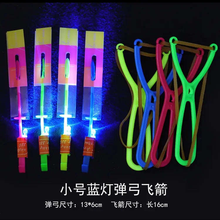 SKU-06-小号弹弓蓝灯