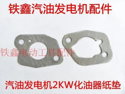 汽油发电机2KW化油器纸垫