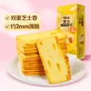 Biscoitos de queijo com ervas, biscoitos crocantes, caixa de 120g, pacote com 36 unidades, lanches de lazer, substitutos para o escritório, crocantes