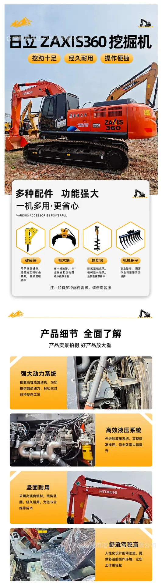 挖掘机-日立-ZAXIS360-详情页-02.png