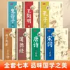 Libro de caligrafía Xingkai para adultos Clásicos chinos Poesía Tang y Poesía Song Clásicos morales El arte de la guerra de Sun Tzu Libro de caligrafía para práctica de escritura cursiva con pluma dura distribución