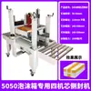 Máquina Selladora de Caja de Espuma Automática Completa, Cinta de Embalaje para Sellado Lateral, Papel, Frutas, Mariscos Frescos, Hielo, Carne de Res, Caja Termosellable