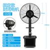 Ventilador Industrial Jingfangyuan Transfronterizo de Aspersión de Agua Refrigerante de 18 pulgadas Fs-7560 Sistema Automático de Adición de Agua