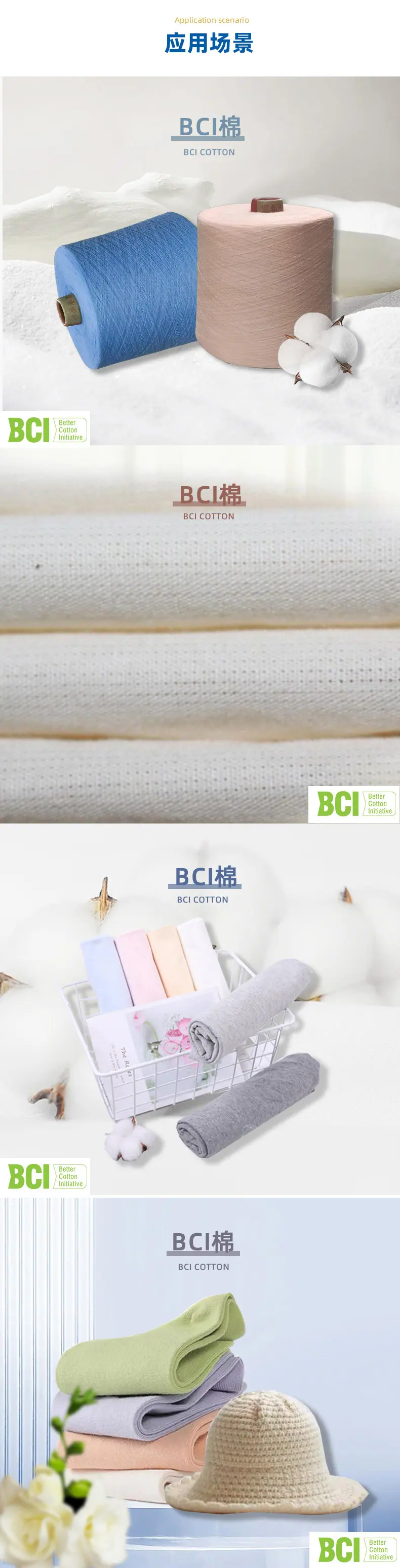 BCI棉详情页改_04