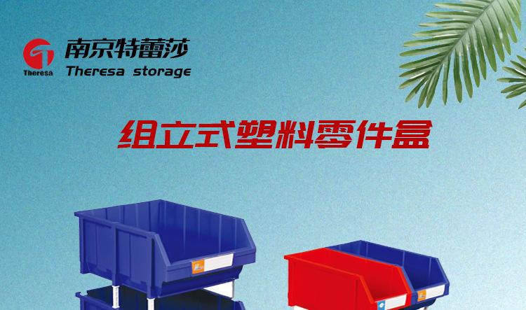 组立零件盒