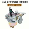 Generador de motor de gasolina bomba de agua pulverizador microcultivador carburador 168F 170F 188F 190F