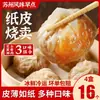 Piel de papel siu mai yema de huevo salada queso siu mai de piel fina estilo Suzhou dim sum comida rápida congelada arroz glutinoso desayuno nutritivo para niños