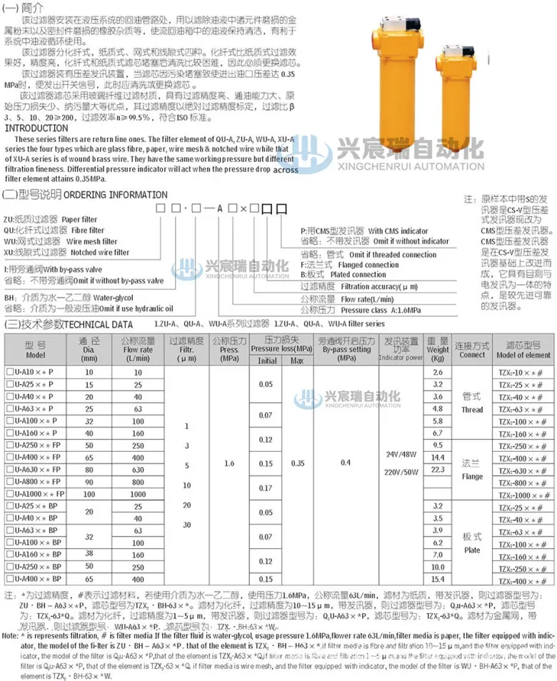 7-ZU-A QU-A WU-A XU-A 系列回油过滤器-