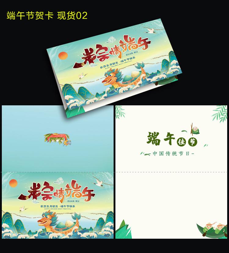 雅途印刷端午节贺卡现货022