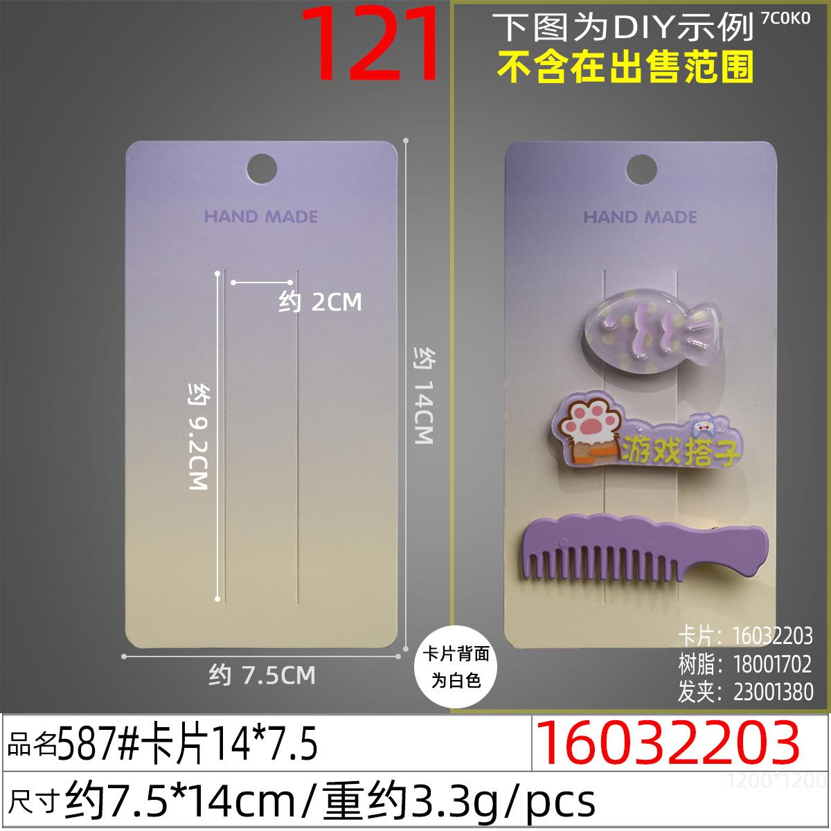 16032203#587#卡片14x7.5