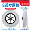 Coleção Completa de Acessórios para Cadeira de Rodas Elétrica, Roda Dianteira 8 Polegadas 200X50 Roda Dianteira Pequena 10 Polegadas 10X2 Roda Universal