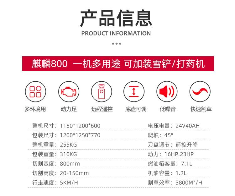 麒麟800详情_04