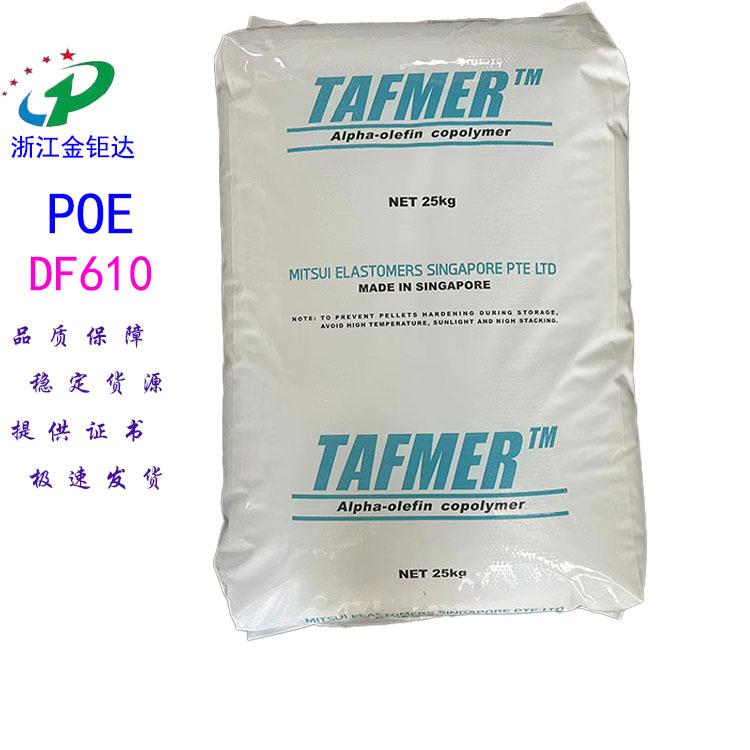 三井化学 POE DF610包装袋 拷贝S