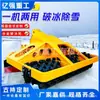 Máquina de remoção de neve para quebra de gelo da escola do aeroporto rodoviário Remoção de neve do veículo e quebra de gelo Máquina tudo-em-um Equipamento de manutenção de remoção de gelo e remoção de neve
