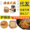 Fabricante de Papel para Freidora de Aire Molde Desechable para Pastel Tazas para Pastel de Freidora de Aire USA Pegatinas a Prueba de Aceite para Cocina