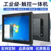 Pantalla táctil capacitiva industrial todo en uno con control industrial integrado de 10,1 pulgadas, totalmente cerrada, Android