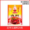 Envío gratuito Wang Shouyi Sanxiang picante fresco hogar comino pimienta cocina barbacoa sopa albóndigas condimento condimento