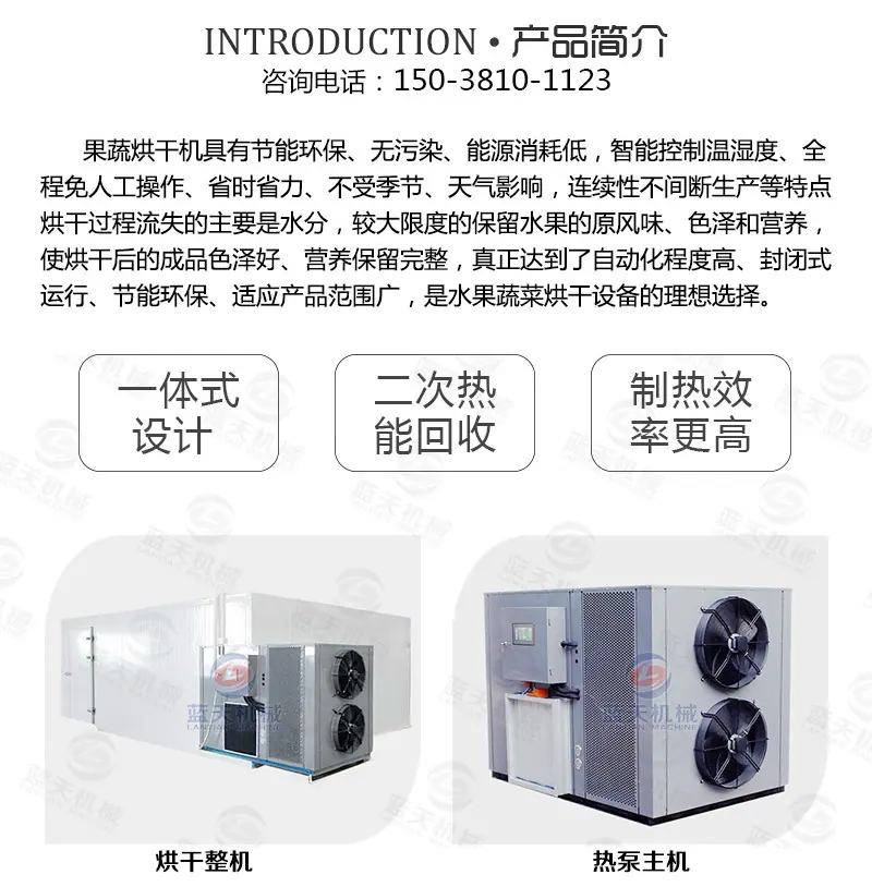果蔬烘干机_02.jpg