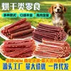 Fábrica de Origem Tiras de Carne Bovina Seca para Cães Tiras de Carne de Pato Tiras Onduladas de Bacalhau Tiras de Carne de Pato com Leite de Cabra Lanches para Animais de Estimação Atacado