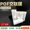 Fábrica de Origem Filme Retrátil de POF Cross-linked Anti-Embaçante de Baixa Temperatura Saco Retrátil Filme Retrátil de PE Filme de Selagem Plástica Várias Especificações