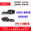 Adequado para OPPO A72 Plugue de Cauda Placa Pequena A72 Carregamento Microfone Fone de Ouvido Orifício Placa Pequena Cabo Celular Original