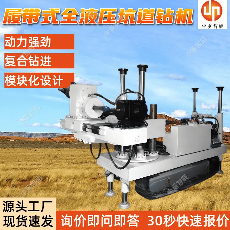 履带式全液压坑道钻机 (1).png