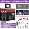 Máquina de Solda Grande 315 com Tecnologia Japonesa Portátil Conjunto Completo com Pequena 250 Voltagem Única Conjunto Completo para E-commerce