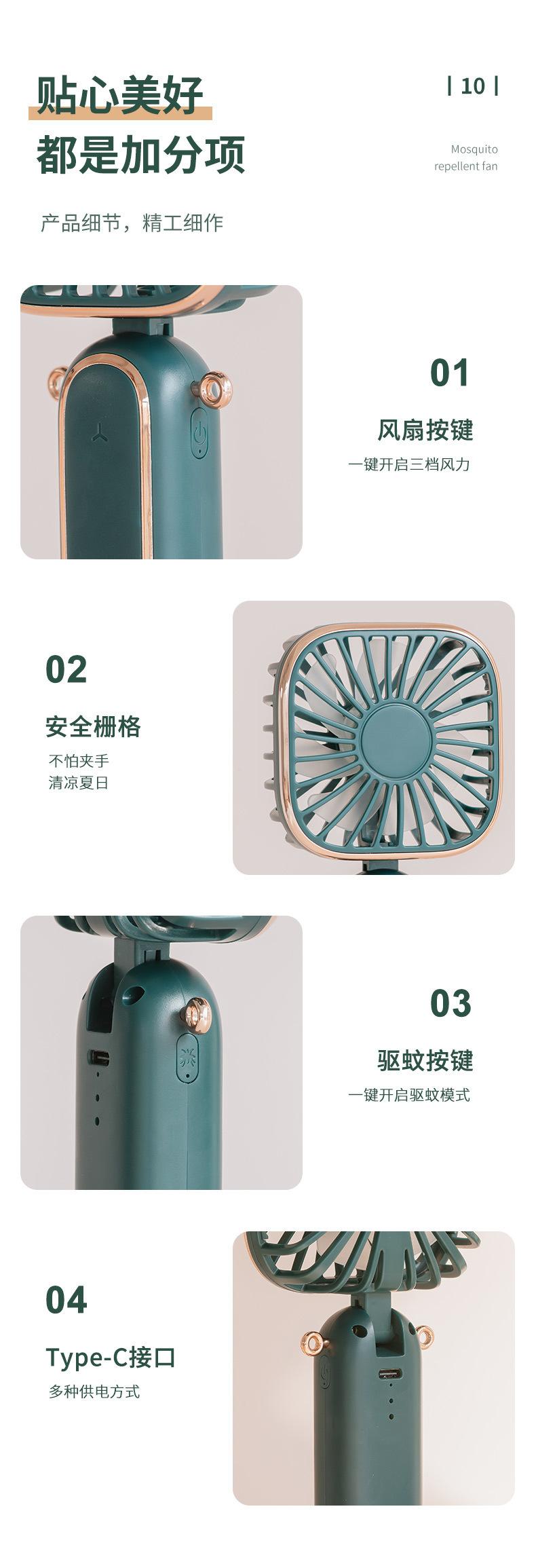驱蚊手持风扇_14.jpg