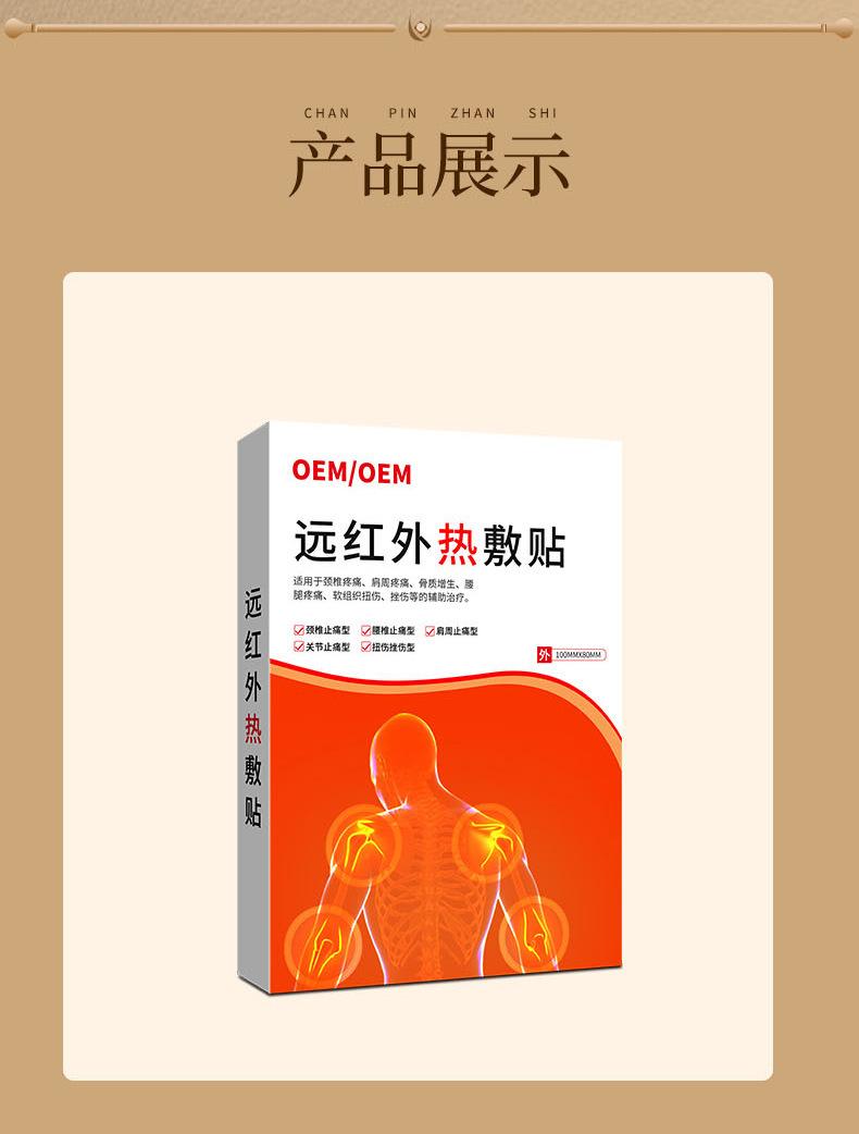 二类医疗器械膏药贴远红外热敷理疗贴 关节颈椎腰椎不适oem贴