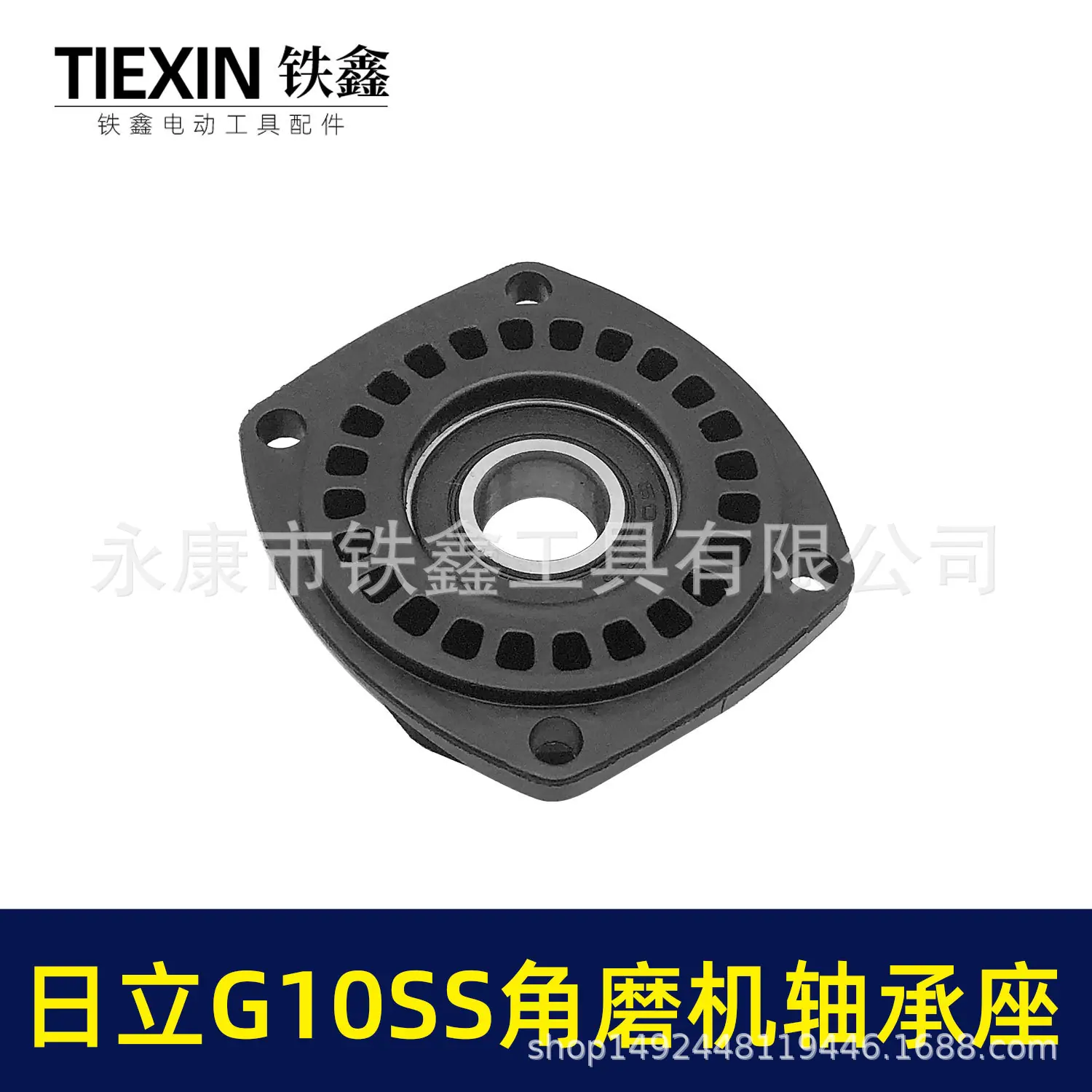 日立G10SS角磨机轴承座-010101-3.jpg