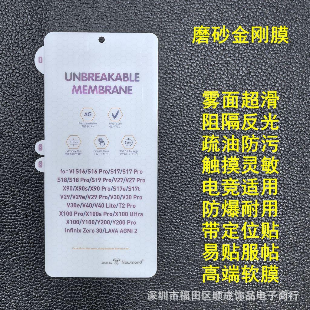 磨砂 金刚膜 VIVO