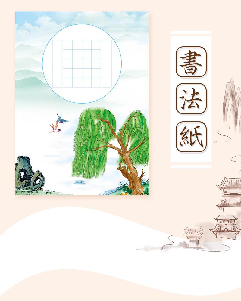 书法纸_01