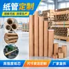 Tubo Industrial de Papel Kraft Espesado con Tapa, Tubo de Papel para Rascador de Gatos, Tubo para Pósters, Tubo para Cañas de Pescar, Cilindro Hueco para Entrega Express, Personalizable