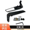 Novos acessórios modificados para motocicleta asa fixa universal refletor C espelho retrovisor de liga de alumínio spoiler transfronteiriço